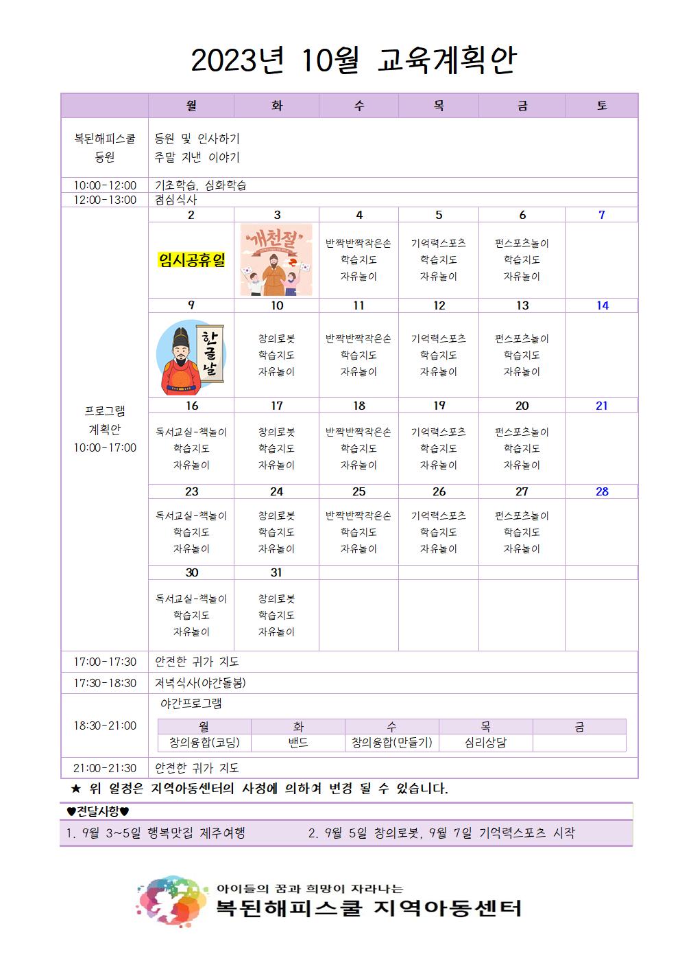 23년 10월 교육 계획안001.jpg