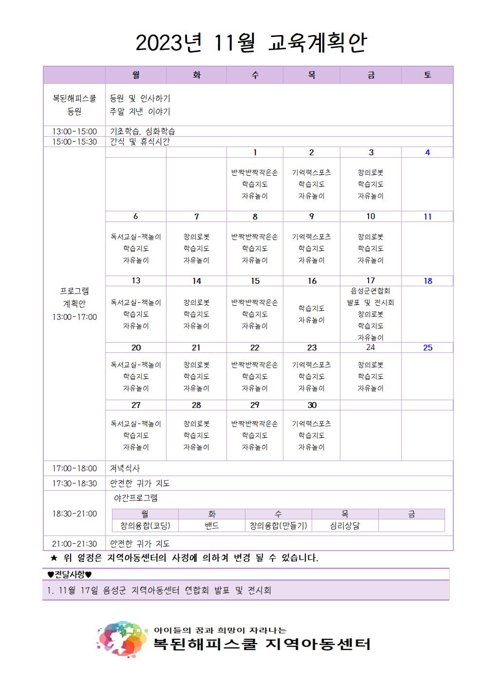 23년 11월 교육 계획안001.jpg