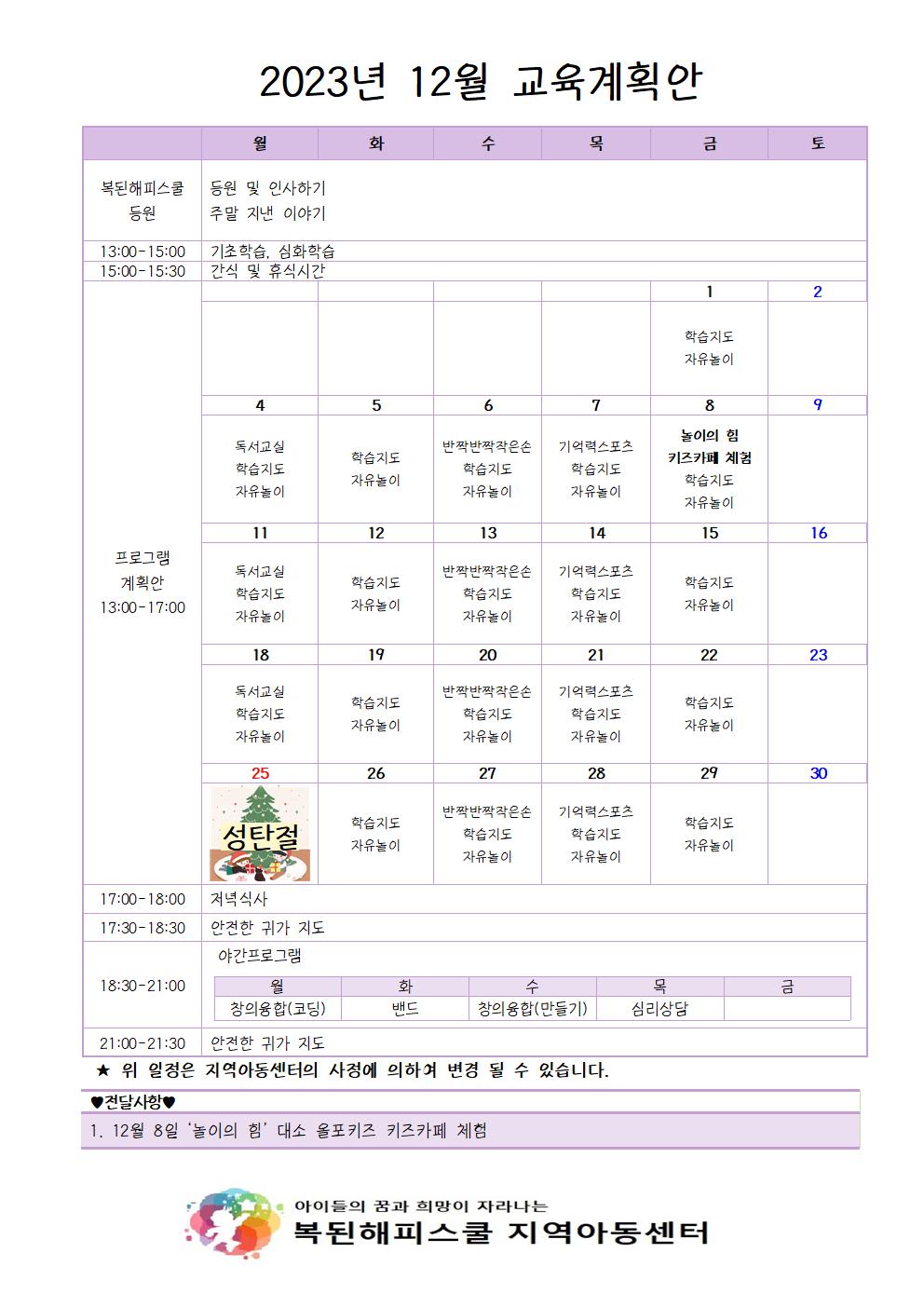 23년 12월 교육 계획안001.jpg
