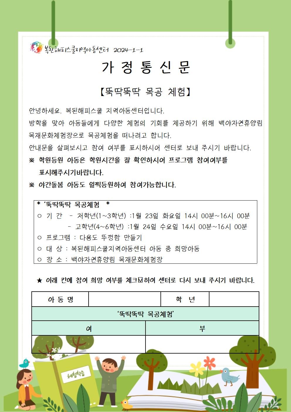 2023-11-1 가정통신문(키즈카페)001.jpg