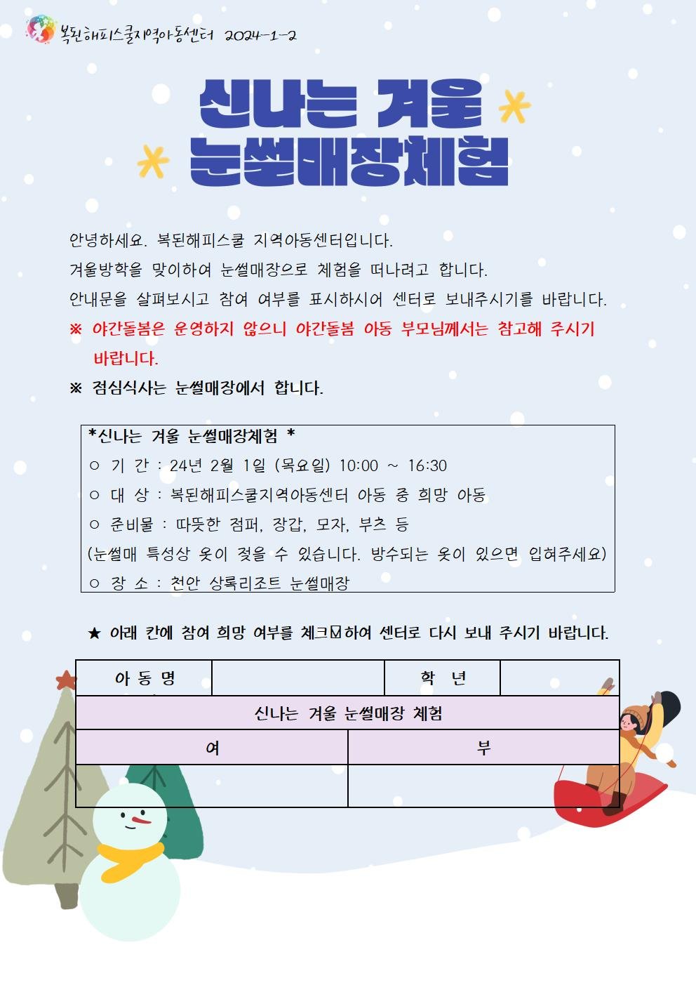 2024-1-2 눈썰매장체험001001.jpg