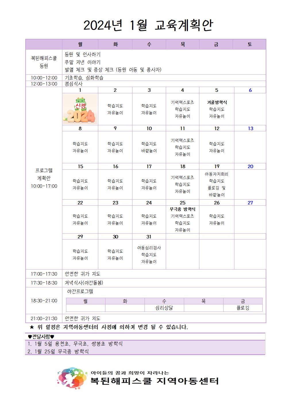 24년 1월 교육 계획안001.jpg
