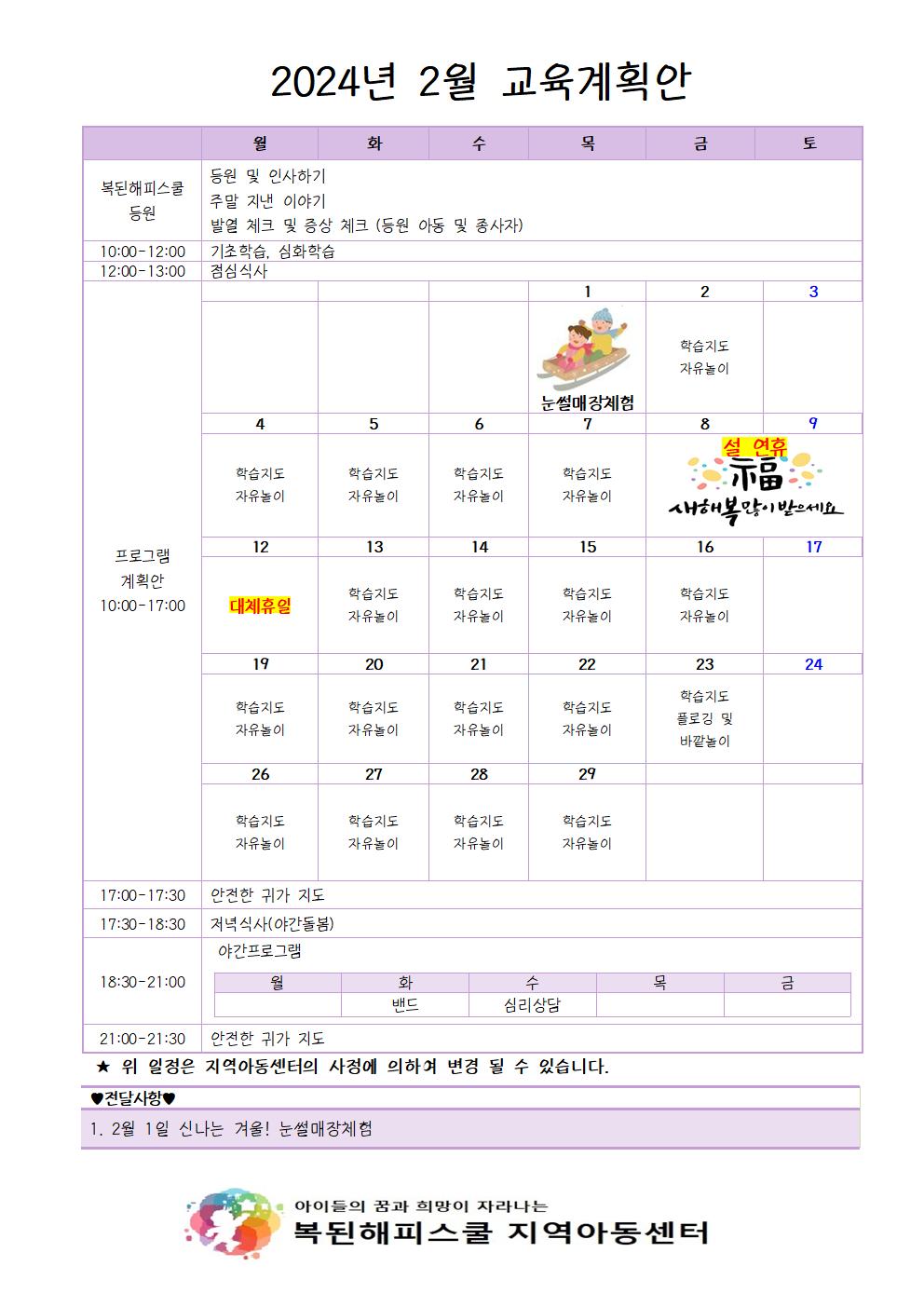 24년 2월 교육 계획안002.jpg