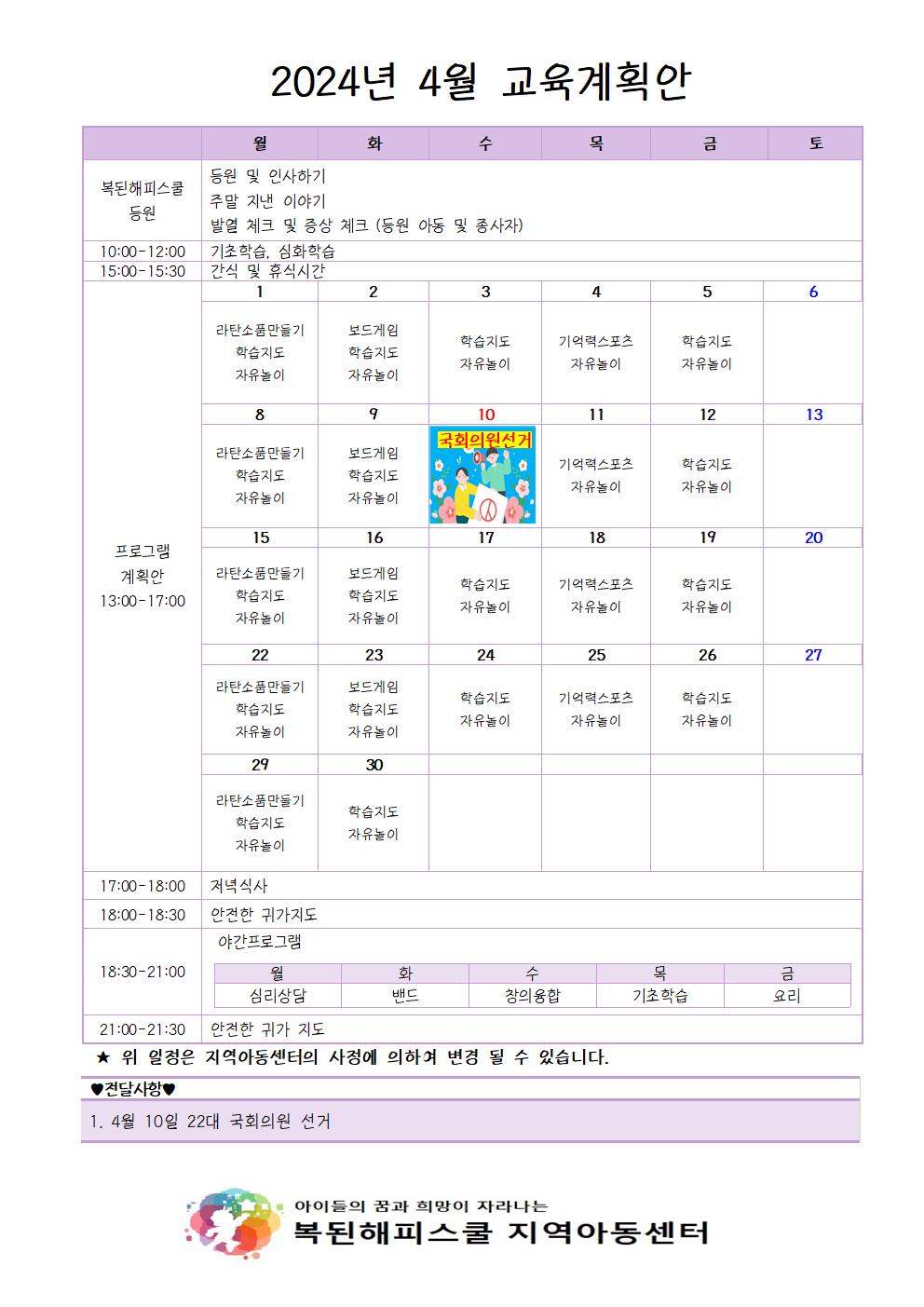 24년 4월 교육 계획안001.jpg