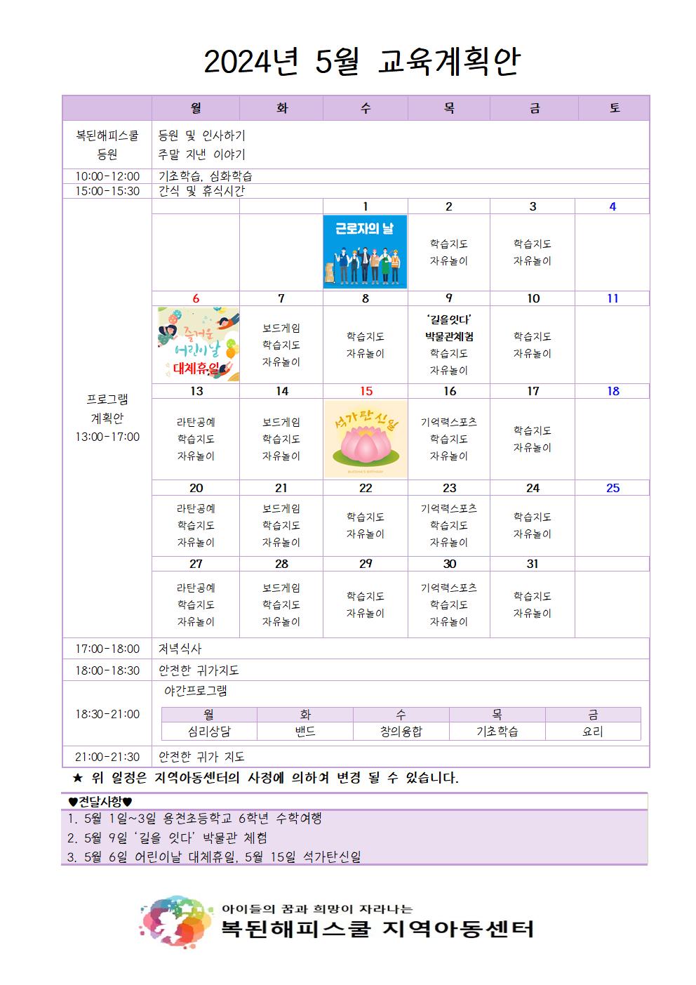 24년 5월 교육 계획안001.jpg