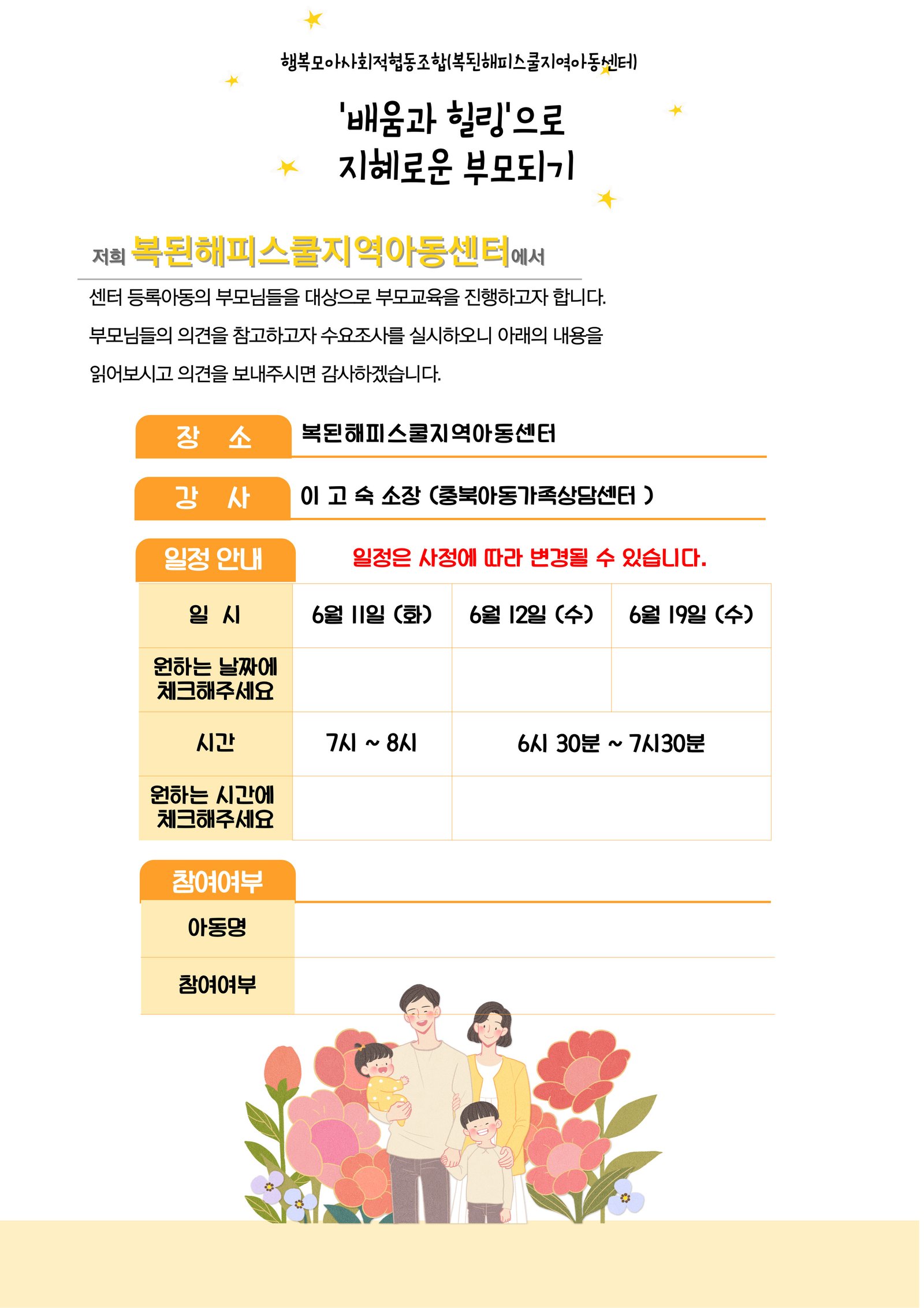 부모교육 수요조사.jpg