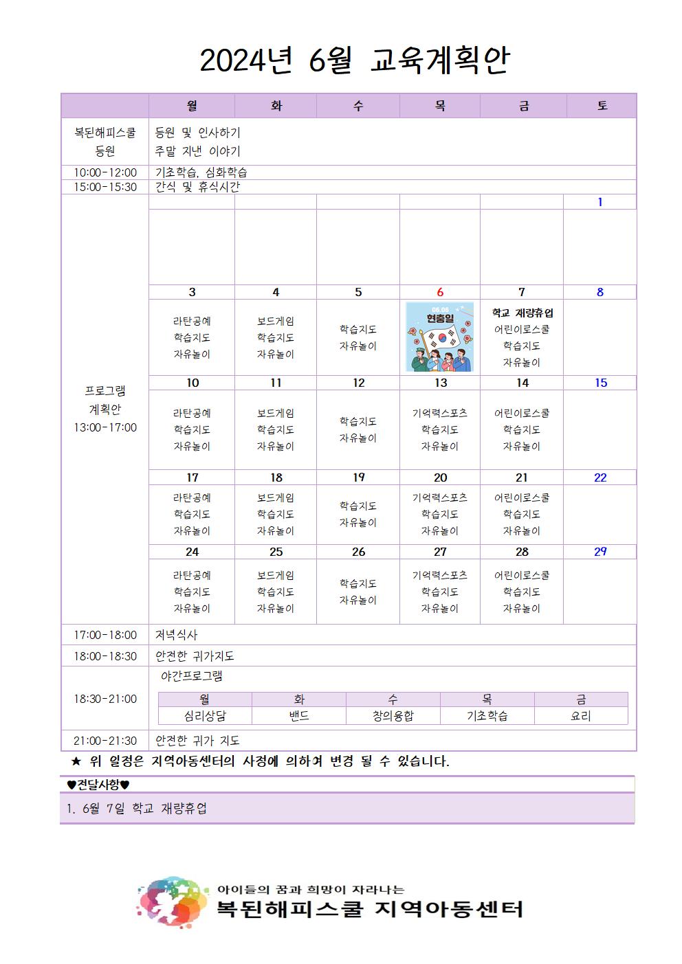 24년 6월 교육 계획안001.jpg