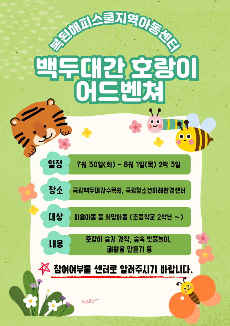 2024-06-03 여름캠프 안내문.png