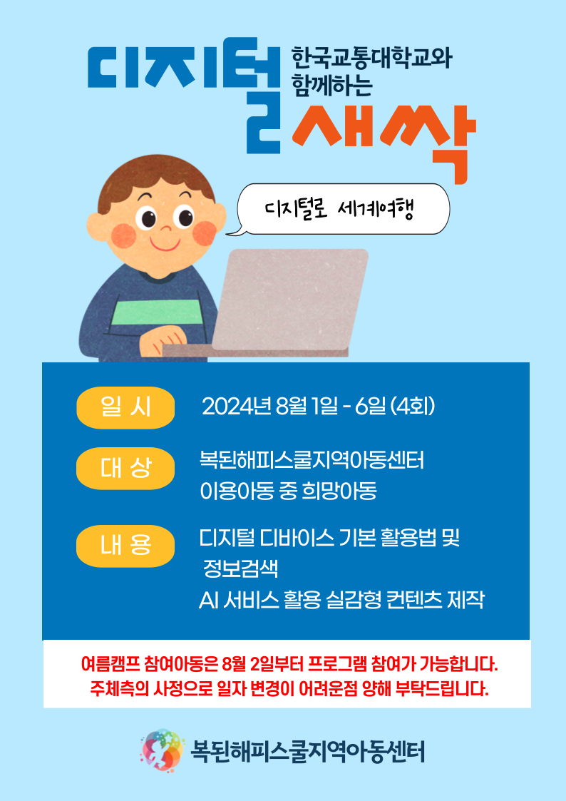2024-07-01 디지털새싹 프로그램 안내.png