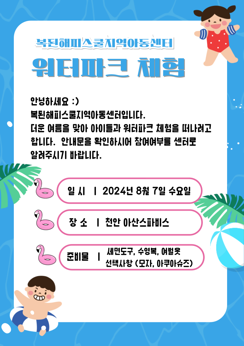 7일 워터파크.png