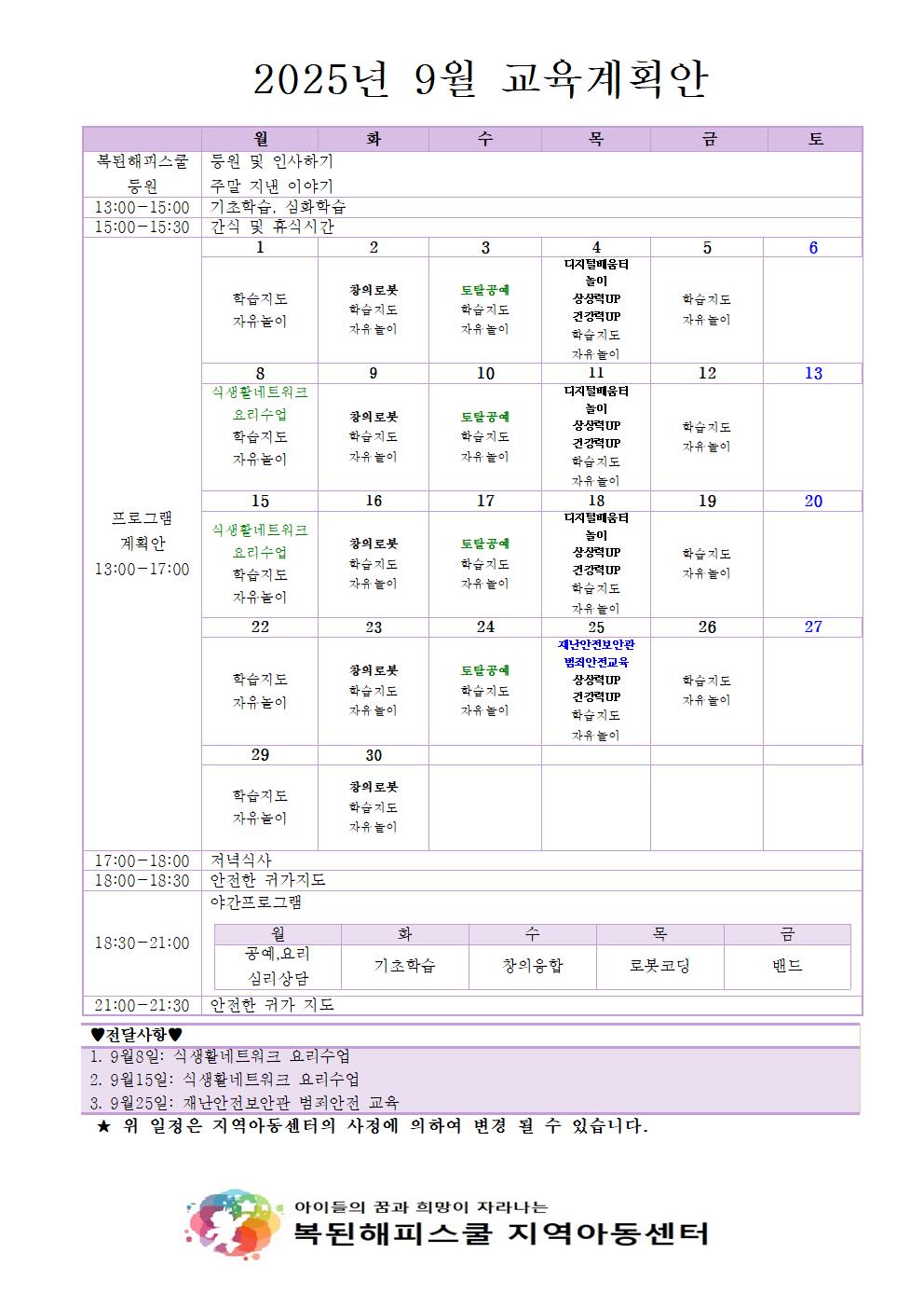 25년 9월 교육 계획안001.jpg