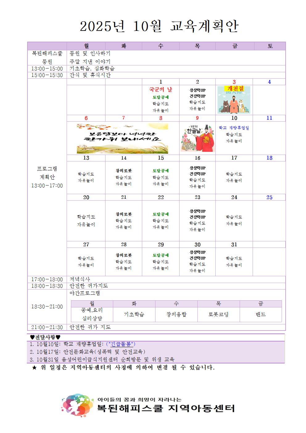 25년 10월 교육 계획안001.jpg