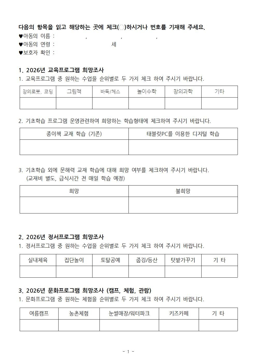 2025년 학부모프로그램 희망 조사서001.jpg