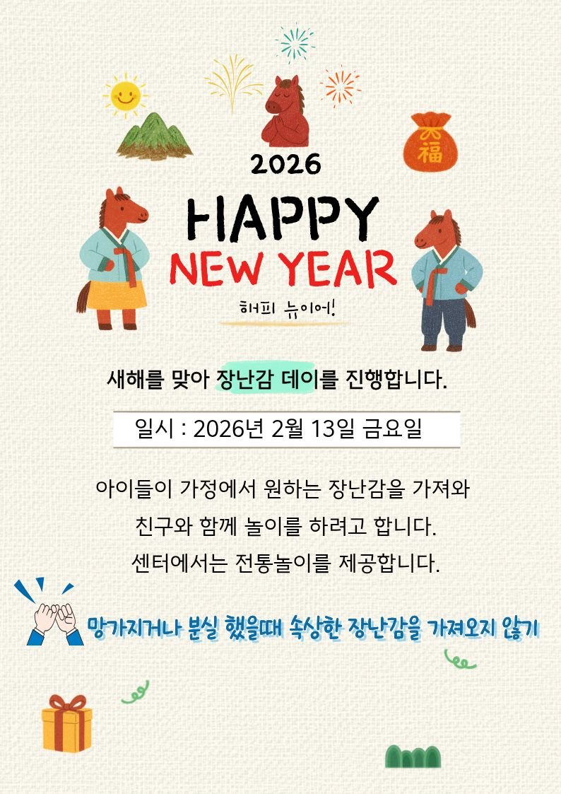 장난감데이 가정통신문.jpg