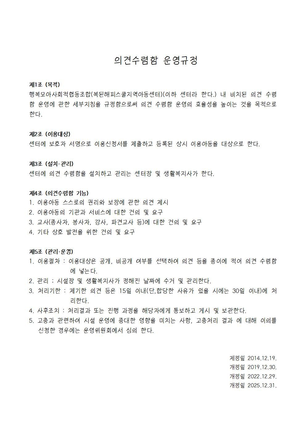 아동 학부모 의견수렴 및 처리절차001.jpg