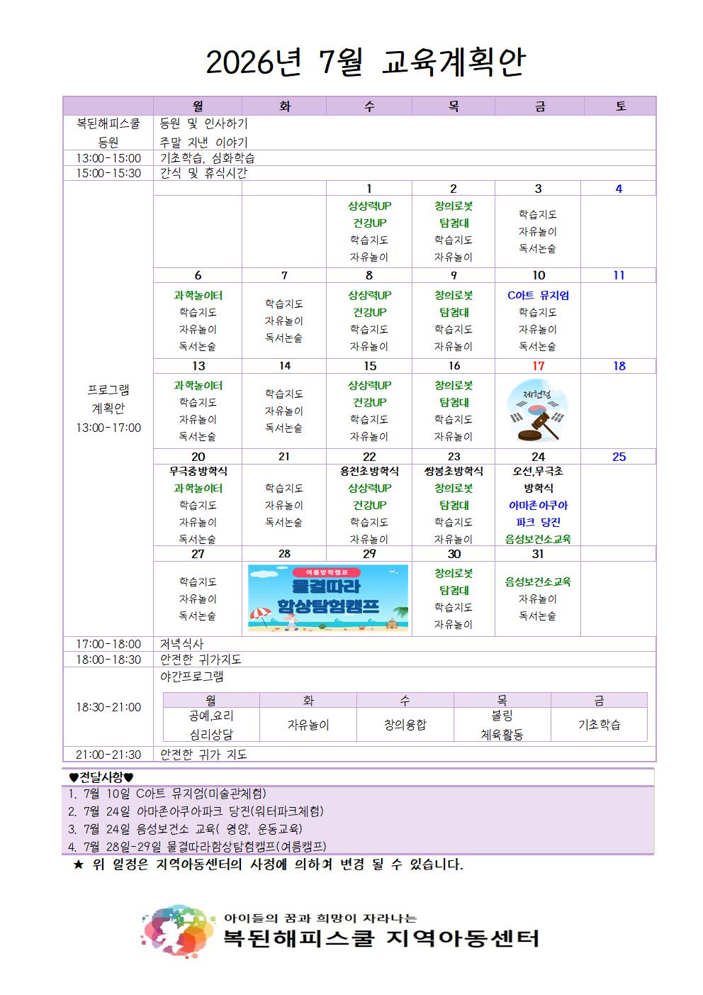 26년 7월 교육 계획안001.jpg