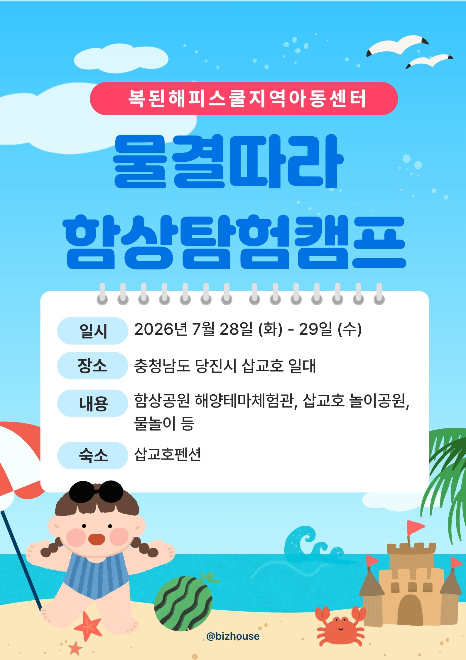7-1 여름캠프 가정통신문.jpg