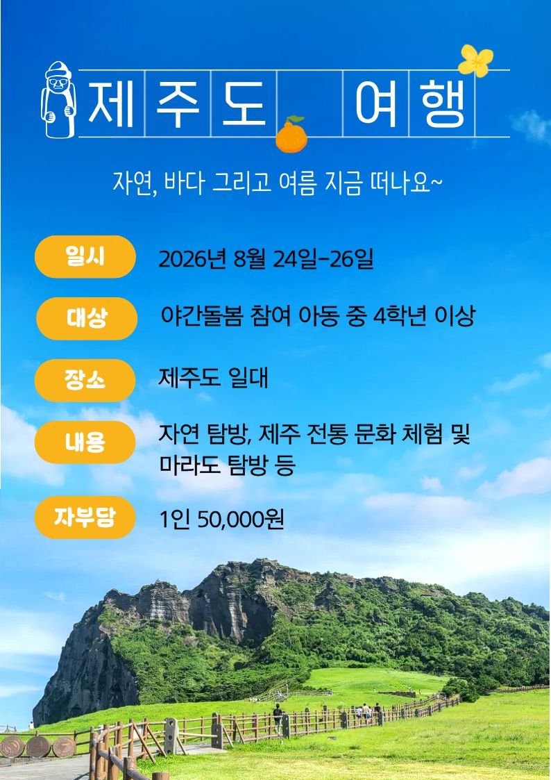 7-8 제주도 여행 안내문.jpg