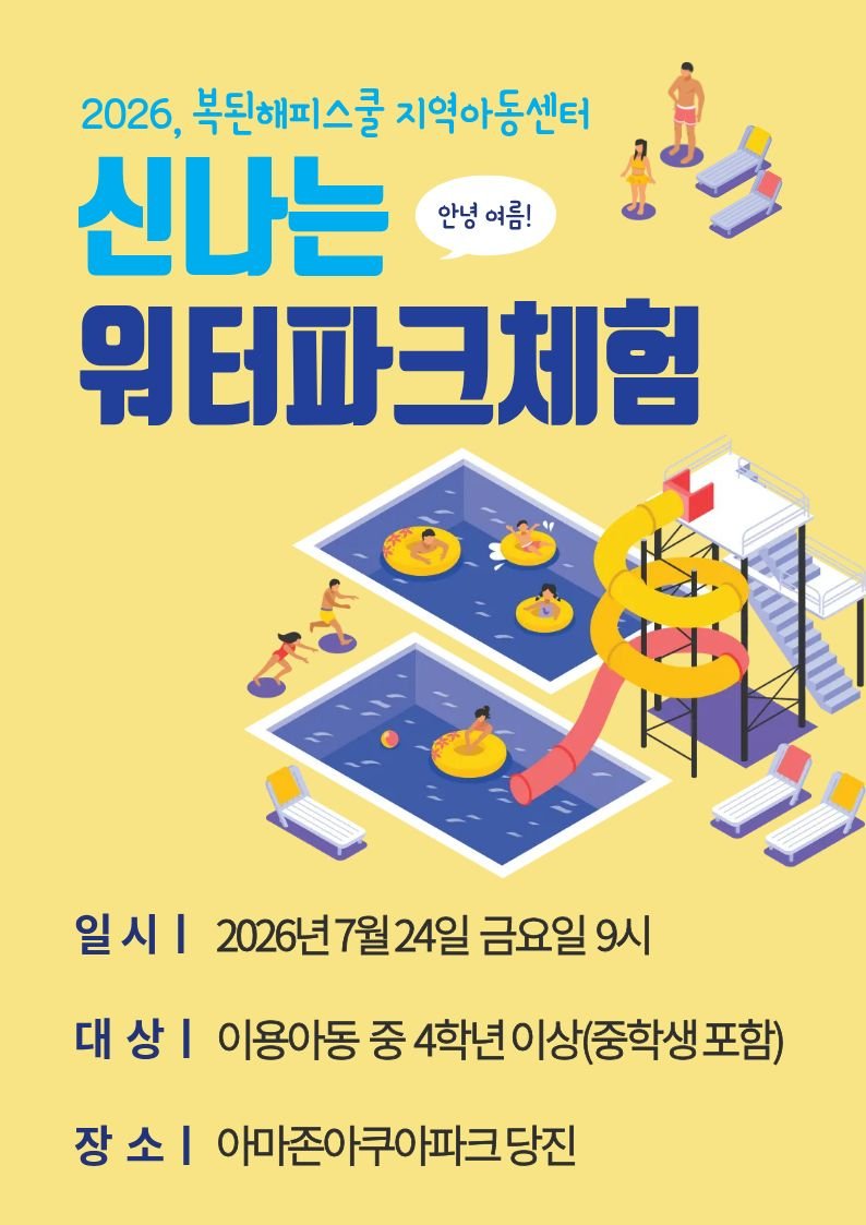 신나는 워터파크체험.jpg