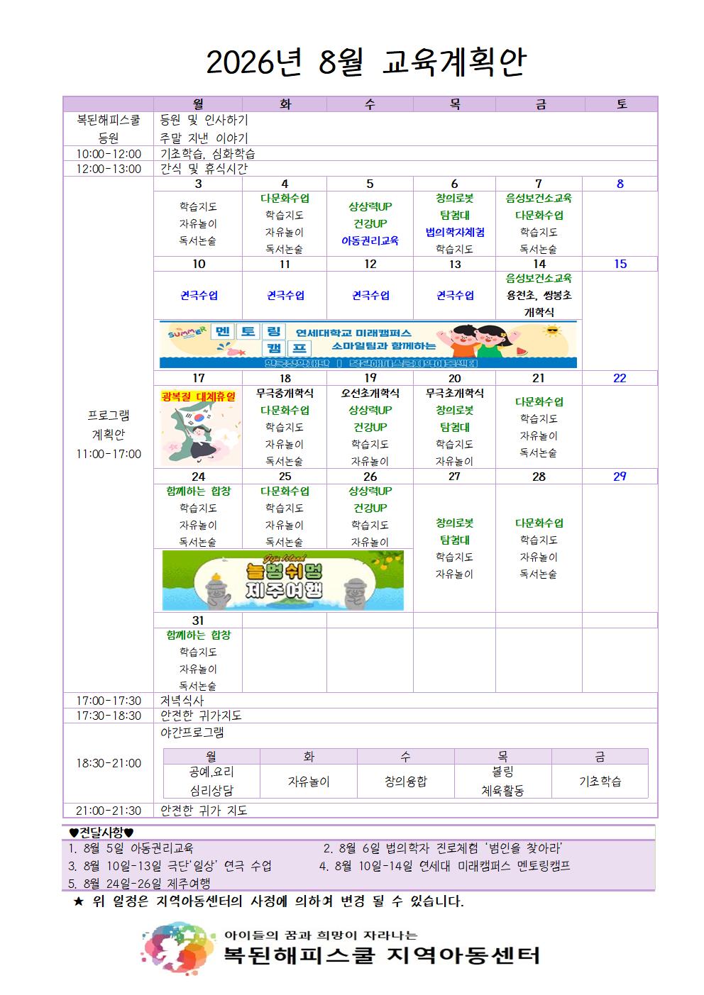 26년 8월 교육 계획안001.jpg