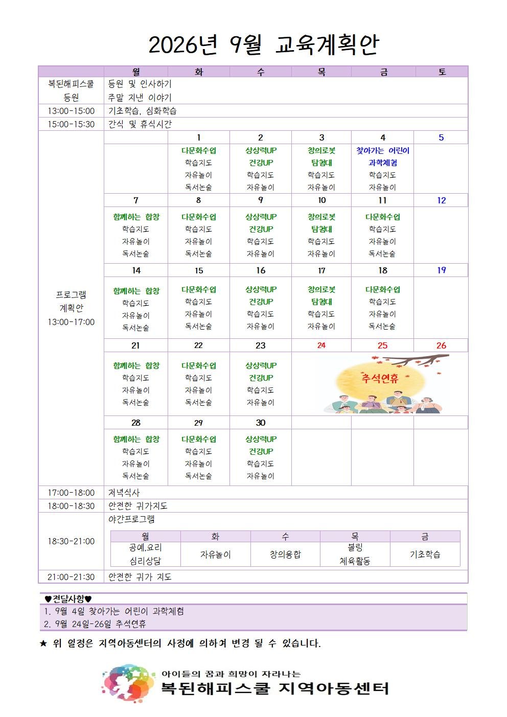 26년 9월 교육 계획안001.jpg
